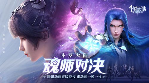 斗罗大陆魂师对决