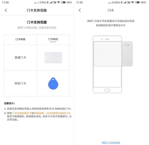 小米手机怎么复制门禁卡
