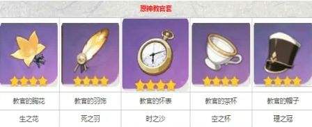 《原神》神里绫华前期四星圣遗物选择推荐