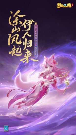 梦幻西游三维版