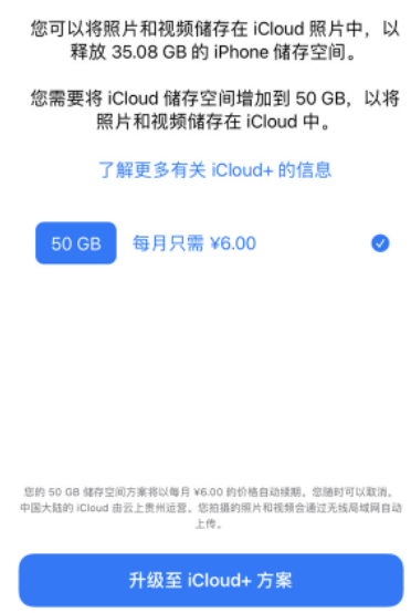 购买苹果icloud储存空间还是显示空间不足