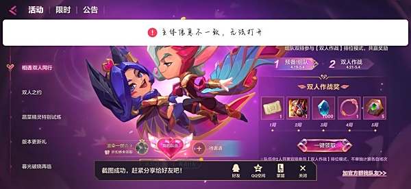 金铲铲之战主体信息不一致无法打开解决方法