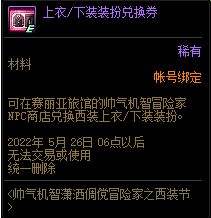 《DNF》西装节活动永久西装获取方法