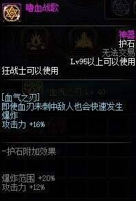 《DNF》100级红眼毕业护石最高爆发伤害搭配推荐