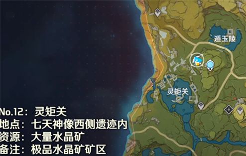 《原神》31个魔晶块采集路线最多位置图文汇总13