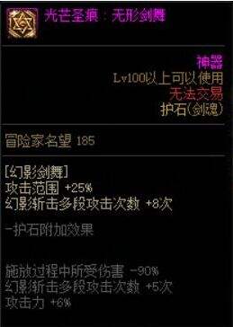 《DNF》100级剑魂毕业护石符文完美搭配推荐