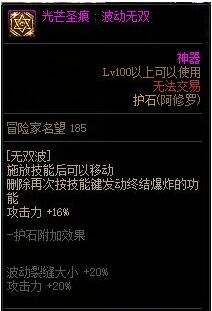 《DNF》阿修罗100级毕业护石符文最强搭配选择