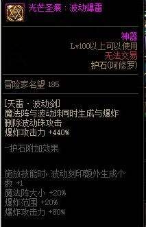 《DNF》阿修罗100级毕业护石符文最强搭配选择