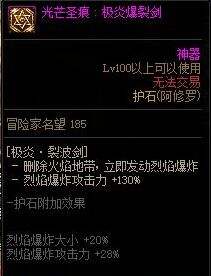 《DNF》阿修罗100级毕业护石符文最强搭配选择