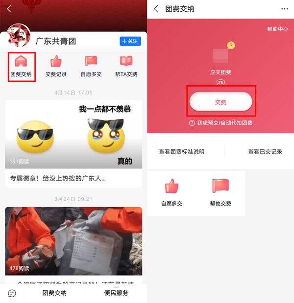 支付寶怎么交團費