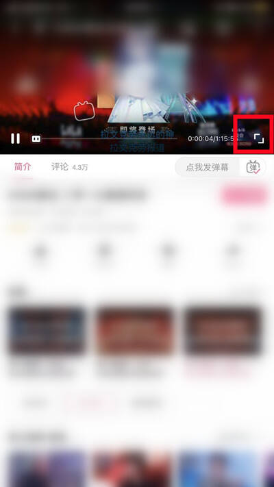 嗶哩嗶哩B站怎么開啟杜比音效