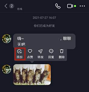 抖音怎么添加表情包