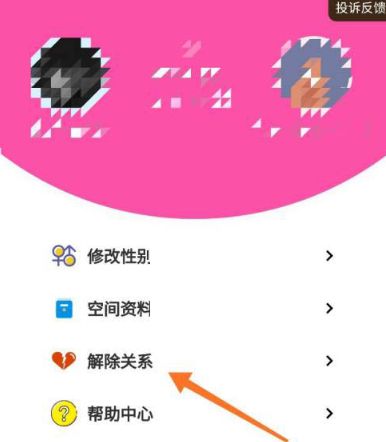 抖音情侣空间怎么解除