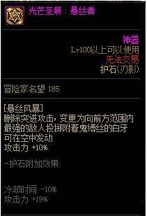 《DNF》100级刃影毕业护石符文最强最佳搭配攻略