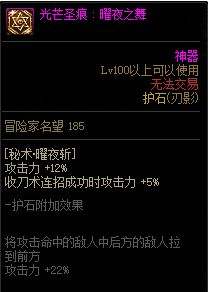 《DNF》100级刃影毕业护石符文最强最佳搭配攻略