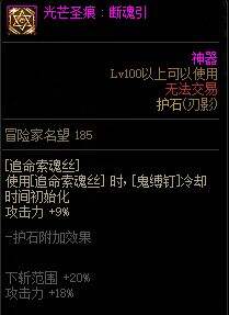 《DNF》100级刃影毕业护石符文最强最佳搭配攻略