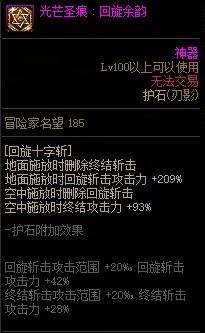 《DNF》100级刃影毕业护石符文最强最佳搭配攻略