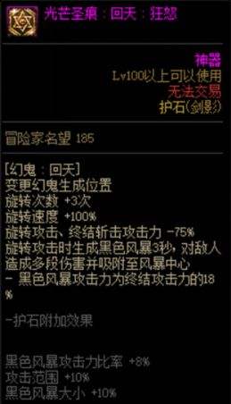 《DNF》100级剑影毕业护石符文完美搭配方案