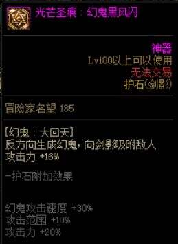 《DNF》100级剑影毕业护石符文完美搭配方案