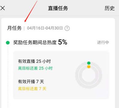 微信怎么查看视频号直播任务