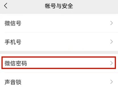 微信忘记密码怎么找回密码