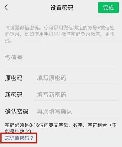 微信忘记密码怎么找回密码