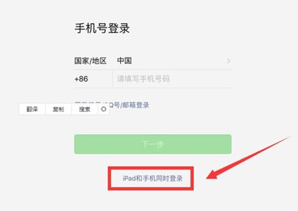 ipad和手机能同时登陆微信吗