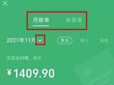 微信在哪查看收入和支出