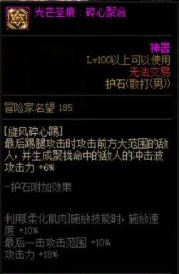 《DNF》2022武极100级毕业护石符文最佳搭配