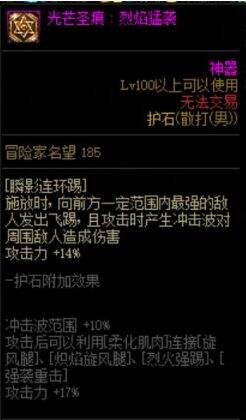 《DNF》2022武极100级毕业护石符文最佳搭配