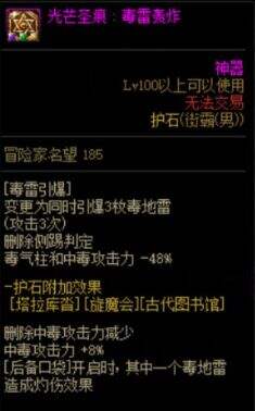《DNF》男街霸100级毕业护石符文完美搭配选择