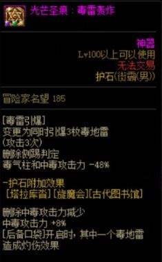 《DNF》男街霸100级毕业护石符文完美搭配选择