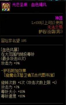 《DNF》男街霸100级毕业护石符文完美搭配选择