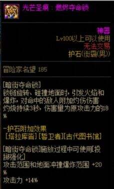《DNF》男街霸100级毕业护石符文完美搭配选择