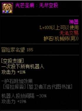 《DNF》三觉男机械100级最强毕业护石符文选择