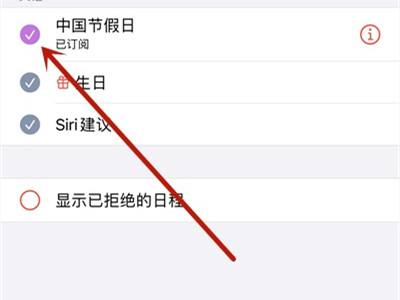 苹果手机怎么看日历节日