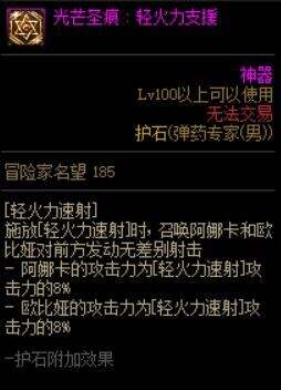 《DNF》100级男弹药毕业护石符文最新搭配推荐