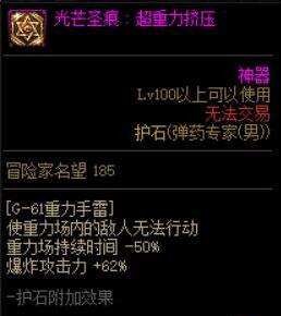 《DNF》100级男弹药毕业护石符文最新搭配推荐