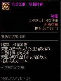 《DNF》合金战士100级毕业护石符文最佳搭配