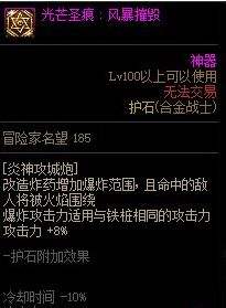 《DNF》合金战士100级毕业护石符文最佳搭配