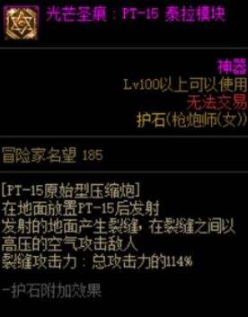 《DNF》三觉女大枪100级最强毕业护石符文选择