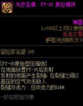 《DNF》三觉女大枪100级最强毕业护石符文选择