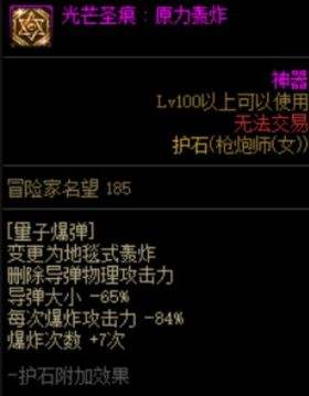 《DNF》三觉女大枪100级最强毕业护石符文选择