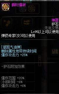 《DNF》100级女弹药最强毕业护石符文搭配方案