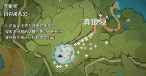 《原神》钩钩果位置分布及采集路线一览3