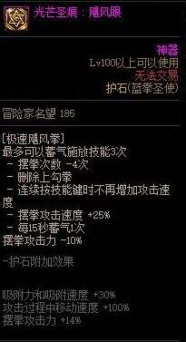 《DNF》2022蓝拳100级毕业护石符文最强搭配