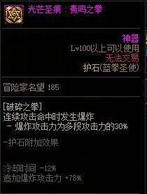 《DNF》2022蓝拳100级毕业护石符文最强搭配