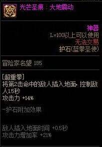 《DNF》2022蓝拳100级毕业护石符文最强搭配