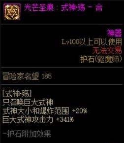 《DNF》100级驱魔毕业护石符文最佳搭配推荐