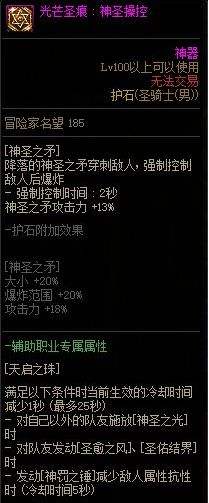 《DNF》100级奶爸毕业护石符文最佳搭配2022